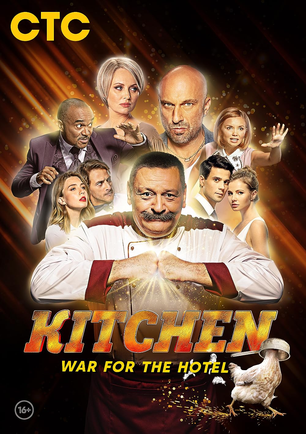 постер Кухня. Война за отель